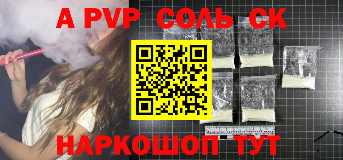 Alfa_PVP кристаллы  Alpha-PVP Crystall  Вход с VPN  Альфа ПВП  Камень-на-Оби 