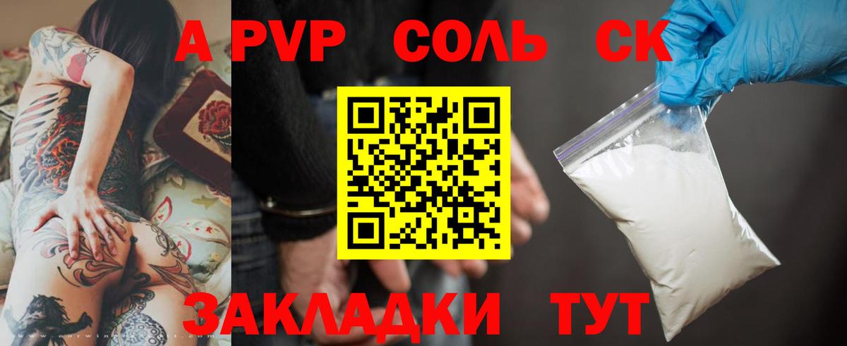 А ПВП Crystall  Alpha-PVP СК  Alfa_PVP  Камень-на-Оби 