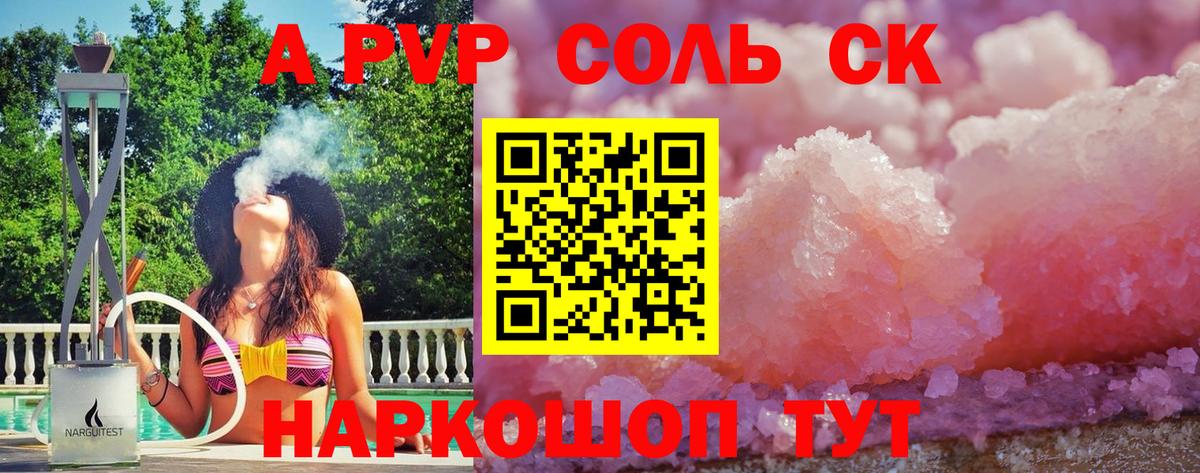 Alpha PVP Соль Камень-на-Оби