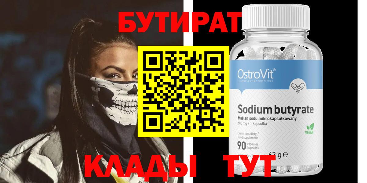 БУТИРАТ бутандиол Камень-на-Оби