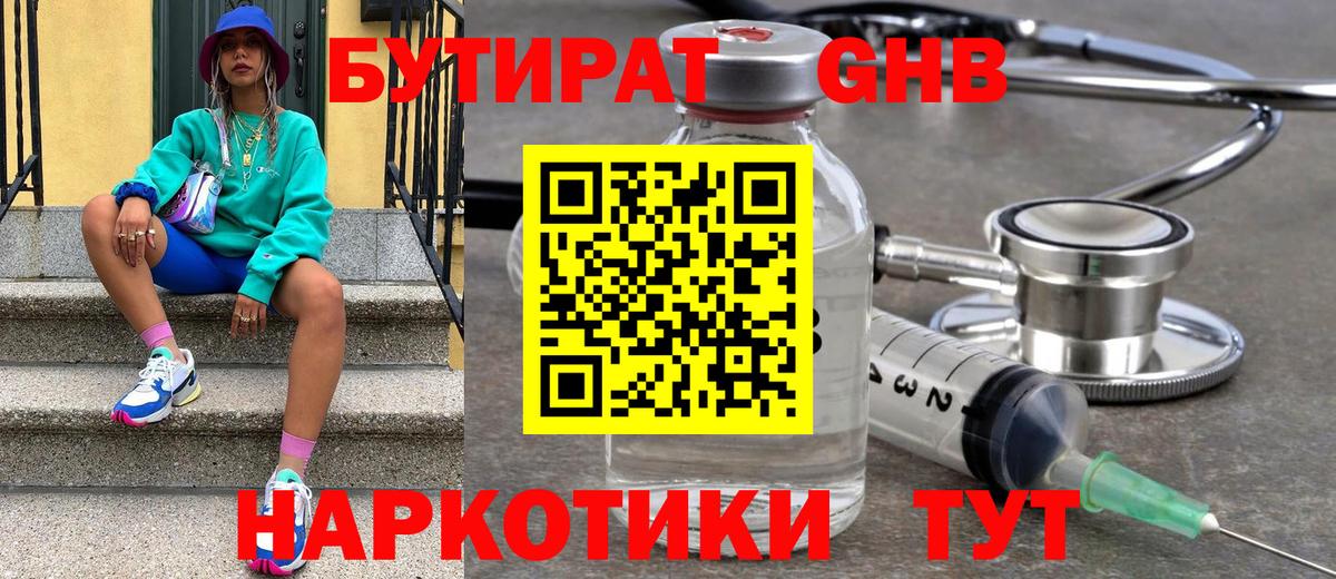 БУТИРАТ  Вход с VPN  Камень-на-Оби  БУТИРАТ оксана 