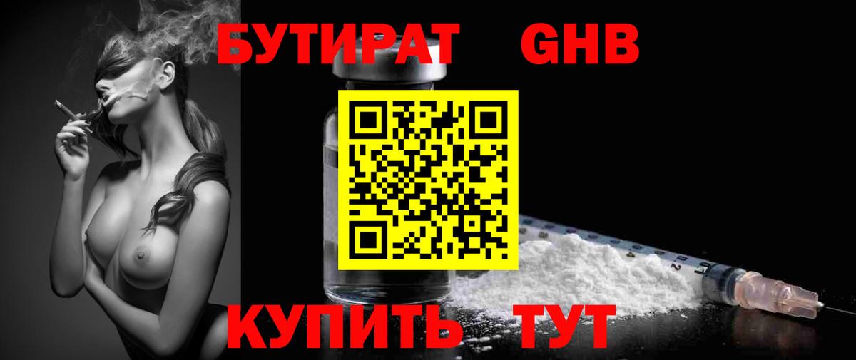 БУТИРАТ BDO  Камень-на-Оби 