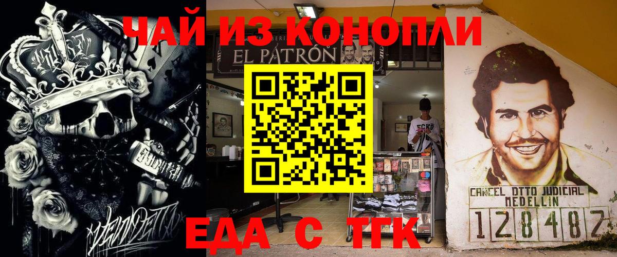 Еда ТГК конопля  Камень-на-Оби 