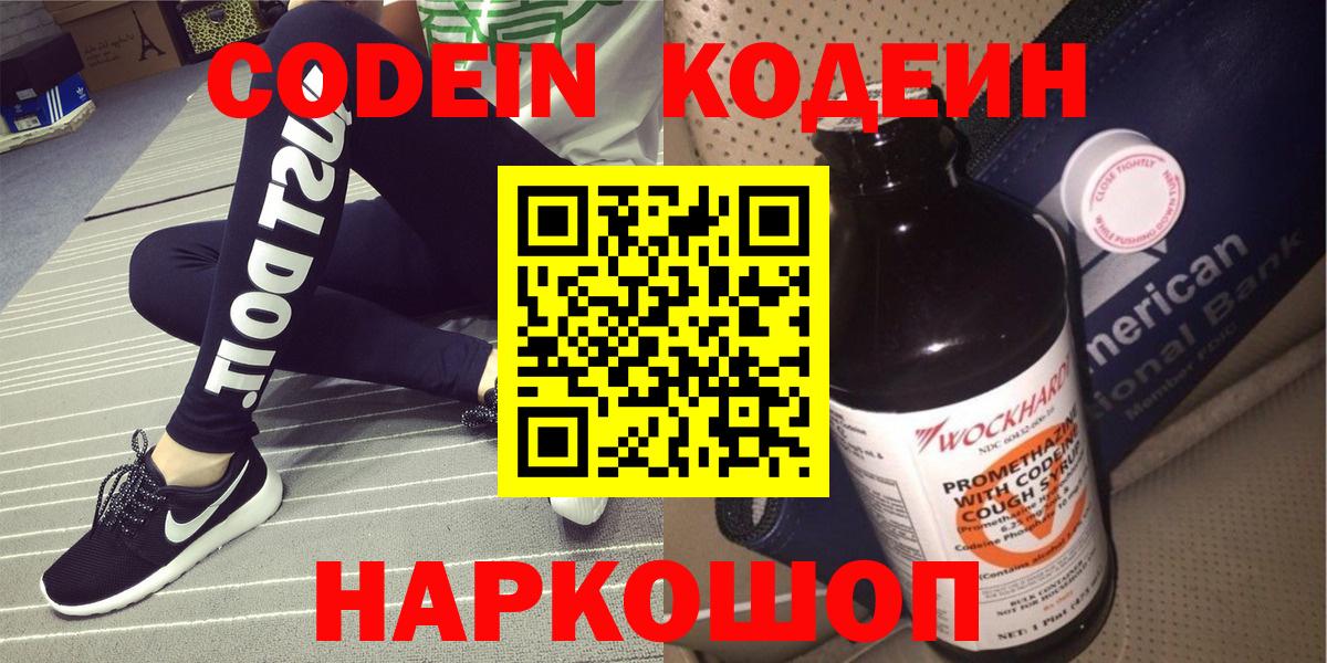 Камень-на-Оби  Кодеиновый сироп Lean напиток Lean (лин)  Вход с VPN  Кодеиновый сироп Lean напиток Lean (лин) 