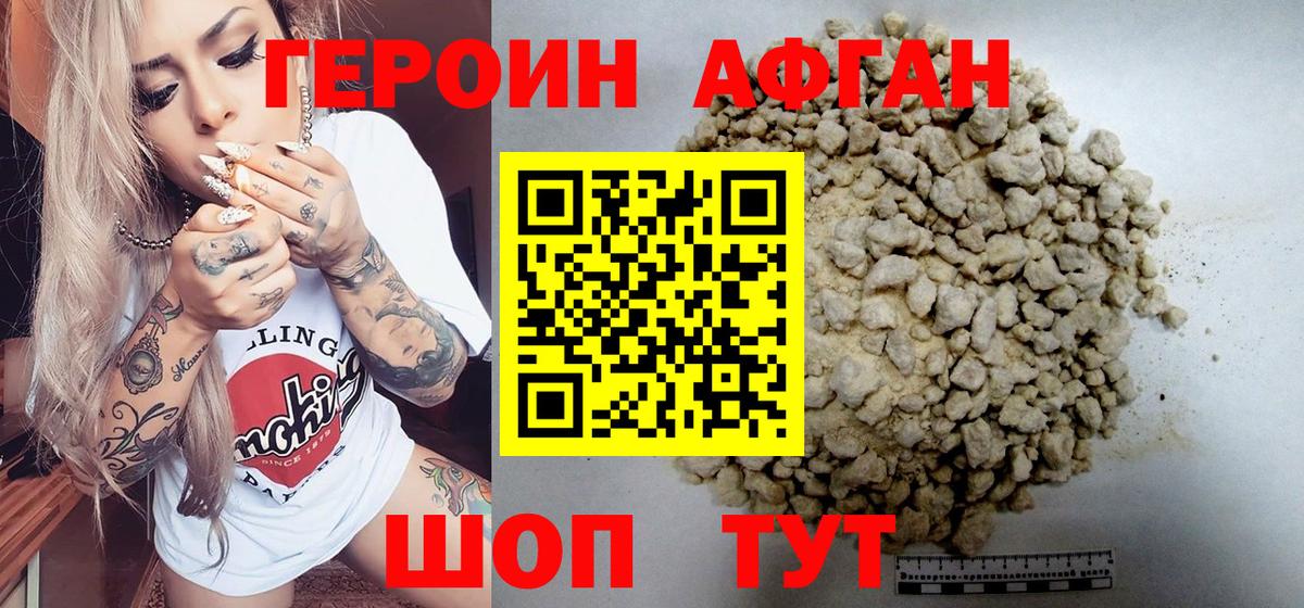 Героин хмурый Камень-на-Оби