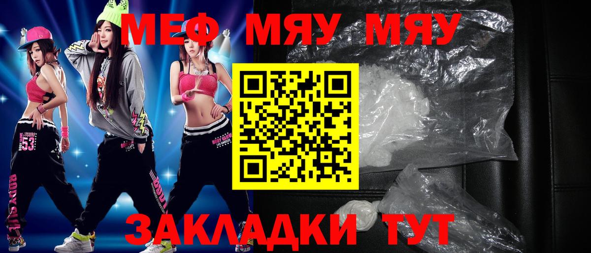МЕФ мяу мяу  МЕФ мяу мяу  Вход с VPN  Камень-на-Оби 
