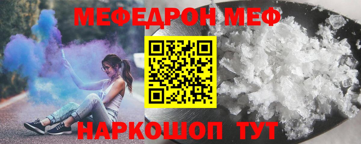 Мефедрон кристаллы Камень-на-Оби