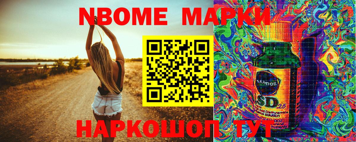 Марки 25I-NBOMe 1500мкг  Марки 25I-NBOMe 1500мкг  Наркотические марки  Камень-на-Оби  Вход с VPN 