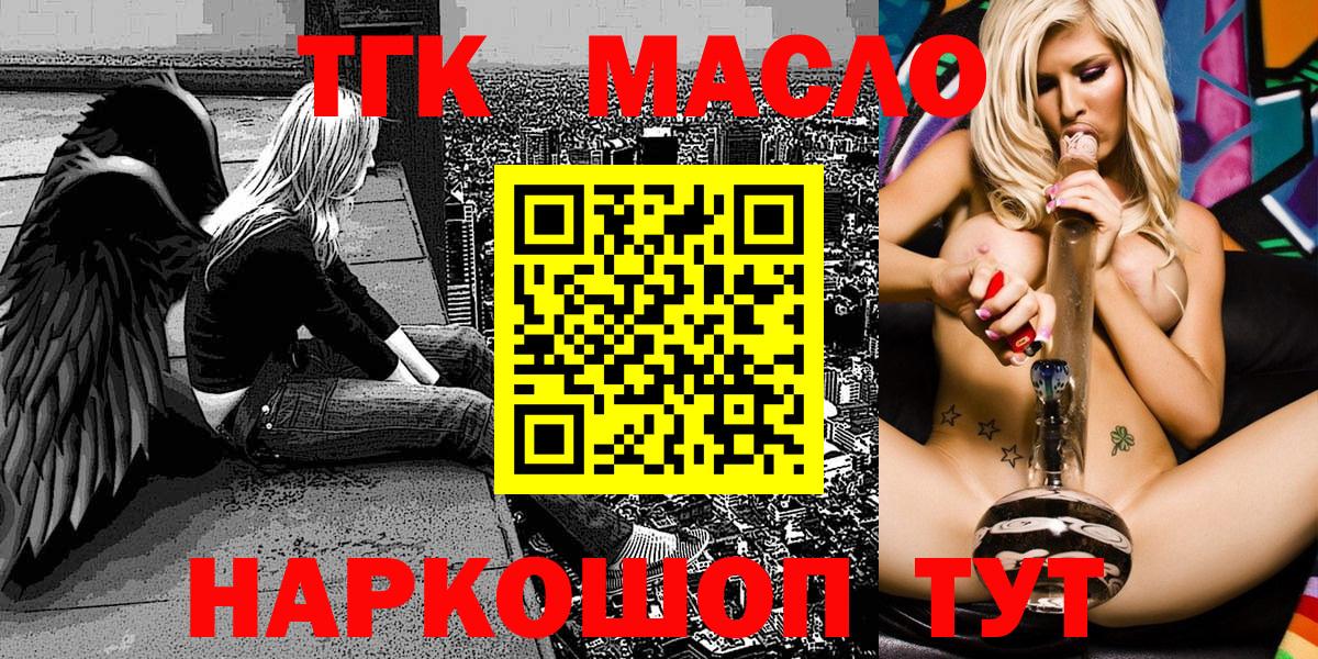 Камень-на-Оби  ТГК жижа  ТГК концентрат  Вход с VPN 