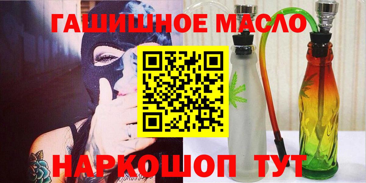 ТГК гашишное масло Камень-на-Оби